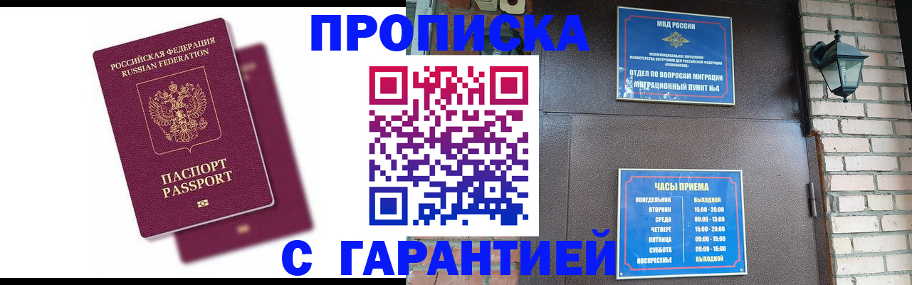 прописка гарантия в Дмитрове