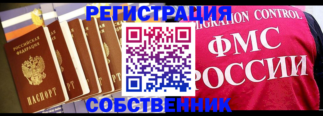 временная регистрация недорого в Дмитрове